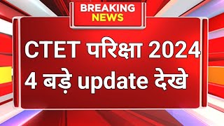 CTET admitcard 2024 । CTET cut off kya Rahegi ।  CTET qualify marks । CTET admit card 2023 #ctet