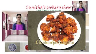 How to make Chicken poruchathu - Chicken Fry Kerala Nadan style in Malayalam