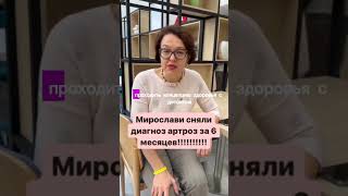 Артроз. Мой канал на ТГ https://t.me/EkoDetox_coralclub.  #детокс #группапопитанию #суставы