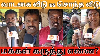 வாடகை வீடு vs சொந்த வீடு: மக்கள் கருத்து என்ன?