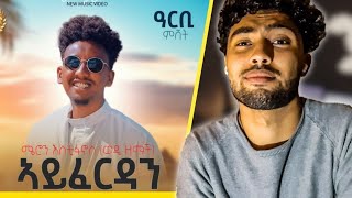 Meron Estifanos (Wedi Zemach) - Ayferdan'ye | ኣይፈርዳን'የ - New Eritrean Music 2022 (Reaction!)