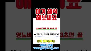 공무원 영어노베이스 진단 3초면 끝 :  자신의 상태를 진단해보세요.