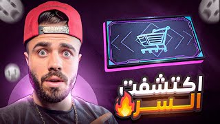 فري فاير | هذه البطاقة هيا اقوى خدعة ضافتها فري فاير 😱🔥