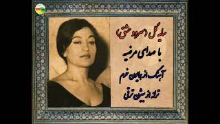 سرود عشق/سایه گل- مرضیه