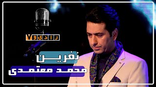 رادیو هفت - محمد معتمدی - نفرین | Radio Haft