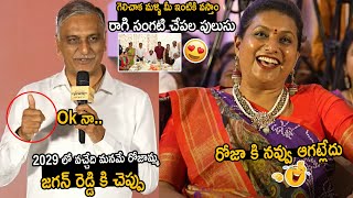 Harish Rao Hilarious Speech At KCR Movie Pre-Release Event About Rk Roja Fish Curry Recipe | FC