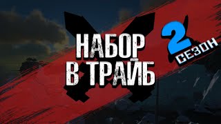 АРК НАБОР В ТРАЙБ | 2 Сезон с Подписчиками на Классике | Ark Survival Evolved