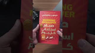 كتاب صباح استثنائي كل يوم