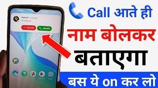 call aane name bole | call aane par name bolne wala setting | call aane par naam kaise bolta hai