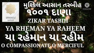 1001 TIMES GIRYAZARI ZIKAR TASBIH YA RAHEMAN YA RAHIM NON STOP TASBIH  WITH MEANING🌹🌹#zikargiryazari