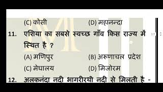 आज नही तो कभी नहीं Bihar police.../भूगोल का 50 महत्पूर्ण सवाल #viral #biharpolice #NCL #EWS #बिहार