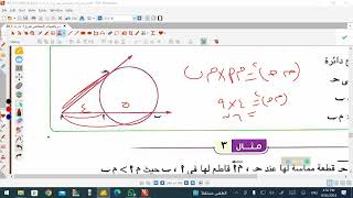 الصف الاول الثانوى تطبيقات على التشابه على الدائرة