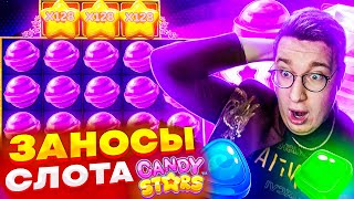 Мега Занос На 10.000.000 Рублей В Candy Stars! Лучшие Заносы Лорда Трепутина В Слот! #лорд #трепутин