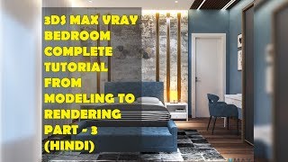 3DS MAX VRAY BEDROOM #2 MODELING TO RENDERING TUTORIAL PART -3 (HINDI)