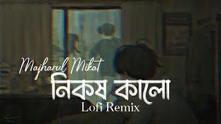 Nikosh Kalo Ei Adhare Lofi Remix Song | নিকষ কালো এই আঁধারে | Majharul Mikat | Mashuq Haque