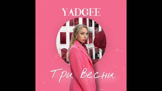 YADGEE – Три весни