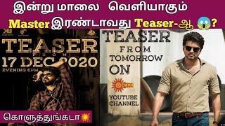 Official : Master Second Teaser Release Today😱 | Vijay | Lokesh | VijaySethupathi | Master Teaser