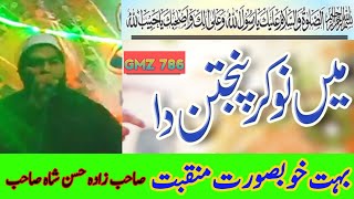 main nokar panjtan da | new manqbat | naat viral | میں نوکر پنجتن دا| Asad Raza attari #hasan shah