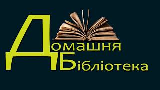 Колсон Вайтхед - Нікелеві хлопці [аудіокнига]