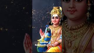 Kandhar Anubhoothi Part 8 #divine #religion #muruga #hindudeity #devotional #song