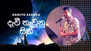 Dawi Thaunu Sith | දැවී තැවුනු සිත් | Damith Asanka | Sinhala Music Song