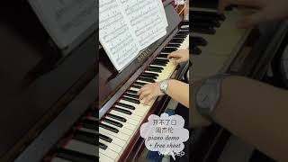 开不了口（周杰伦）piano demo + free sheet music