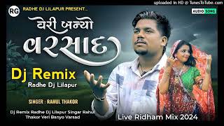 Mix_વેરી બન્યો વરસાદ_Rahul Thakor New Gujrati Remix Song 2024 Radhe Dj Lilapur