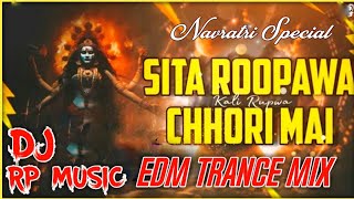 Dj#RpMusic || Sita Roopawa Chhori Maie|| (#Parmod Premi )Edm Trance 🥵 Mixx 2024