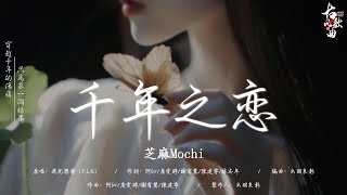 热门古风歌曲 : 千年之恋 - 芝麻Mochi/ 天若有情 - 池鱼/ 阿楚姑娘 - en/ 雪如画 - 王秋实/ 山鬼 - 黄诗扶/ 年轮 - 不是花火呀