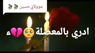 الملا باسم الكربلائي  يا دواهي الزمن