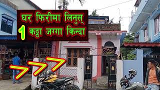 मात्र 43 लाख मा 1कठ्ठा जग्गा सहित R.C.C. घर तु बिक्री मा #Haresh k. R #cheap_land_for_sale_at_nepal