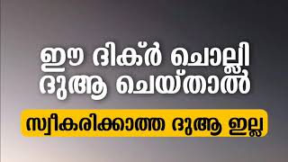 eedikr cholli dua cheythal | New islamic speech | 2021 | malayalam