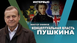 Глобальный Предиктор рушит западный конгломерат. Виктор Ефимов