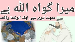 Mera Gawah Allah Hai - latest Islamic Story in Hindi/Urdu - Motivational Story In Urdu Hindi