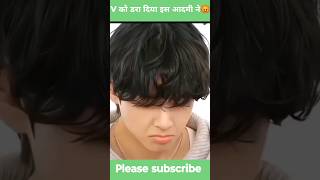 V को डरा दिया इस आदमी ने 😂 #bts #taehyung #btsarmy