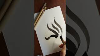 Allah Arabic Calligraphy Tutorial 👩‍🎨❤ #shorts #artshorts #allah #arabiccalligraphy