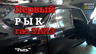 ГАЗ 31013 /Первый рык "Рыси" /Сборка /#shorts #volga#gaz #gaz31013