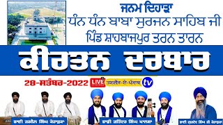 Live | Salan Jor Mela (Janam Din) Dhan Dhan Baba Surjan Sahib  Pind Shahbazpur 28sep 2022