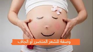 وصفة لتسهيل الولادة مجربة