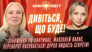 Осінь буде дуже гарячою для росії! Дивіться, що буде! Секрети путіна вже не секрети! Відаюча Ма