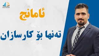 Tv4 Speda دەرمانی گەشتن بە ئامانجە سەختەکان.