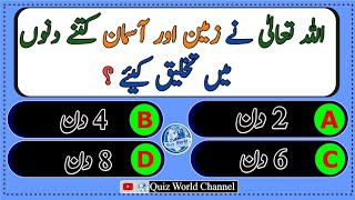 Islamic common sense Paheliyan| Islamic quiz | General knowledge questions @IslamicKnowledge-Ik8