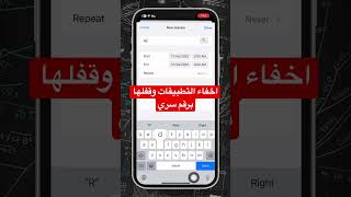 طريقه اخفاء وقفل التطبيقات برقم سري #viral #iphone #shortsviral #apple #shortvideos #ايفون #tech #