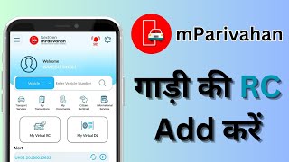 How to add RC in mparivahan app ll mparivahan app m gadi ki Virtual RC kaise add kare