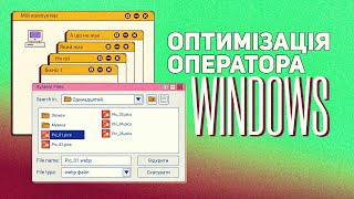 Роби рутину на Windows швидше