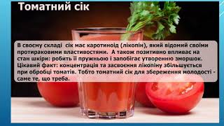 Відео урок "Користь та шкода вживання енергетичних напоїв".