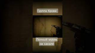 Как же музыка  в тему.. #shorts #best #csgo #цой #music #pc #cybersport