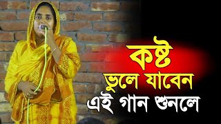 কষ্ট ভুলে যাবেন ভাবের এই গান শুনলে - রাশেদা সরকার, বিচ্ছেদ ভাব গান | Rasheda Sorkar