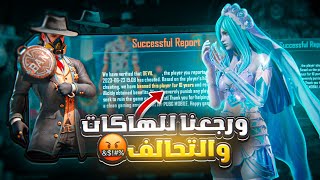 تحالفات وهاكات لاتنتهي في السيرفر الخليجي مع ملوك اللعبة 😂 | d3S PUBG MOBILE