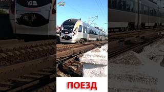 Поезд - железнодорожный транспорт #поезд #поезда #железная дорога #train